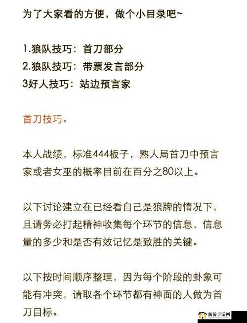 跑跑狼人杀寻狼秘籍，新手进阶之路