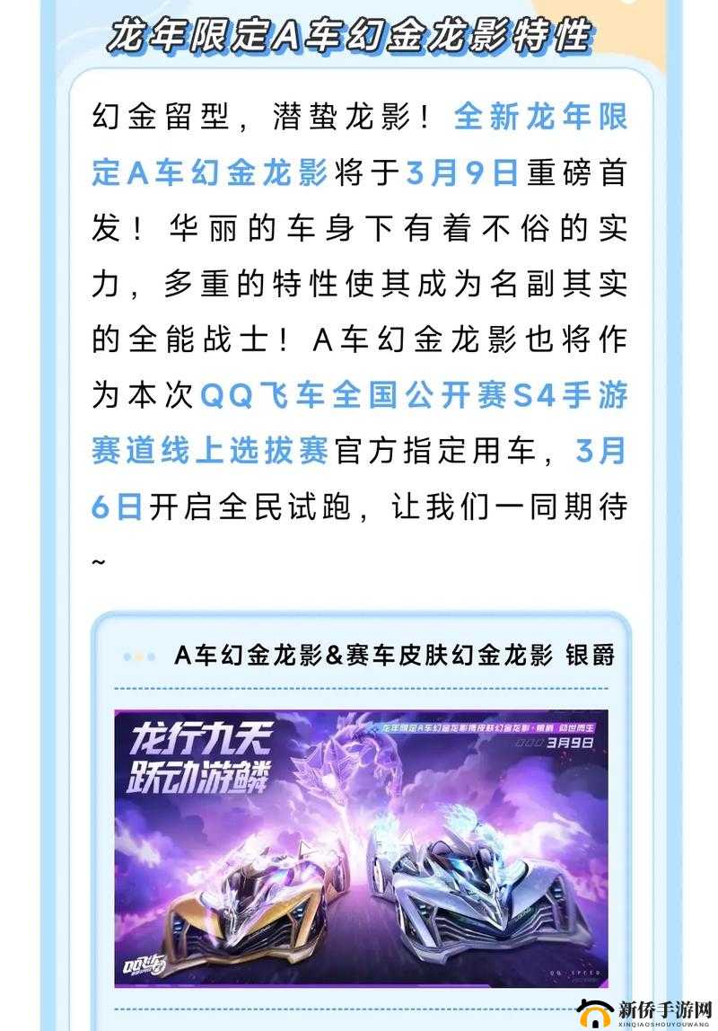 QQ飞车手游探影怎么获得?一汽大众探影专属特性介绍