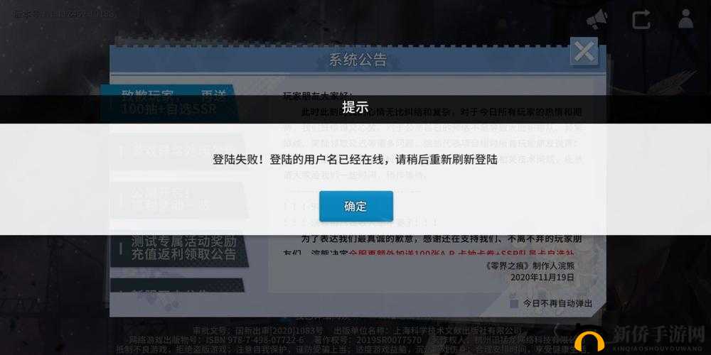 零界之痕登陆的用户名已经在线是怎么回事？登录失败解决方法及玩法革命预测