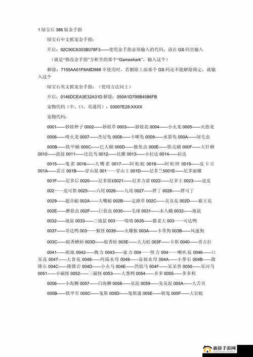 口袋妖怪剑盾GBA攻略金手指,深度解析与金手指代码分享