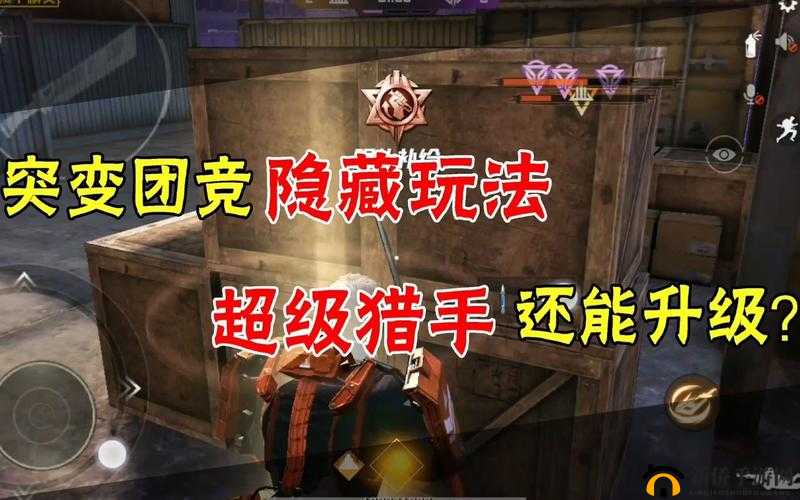 和平精英超级猎手技能全攻略，底层逻辑与实战操作深度解析