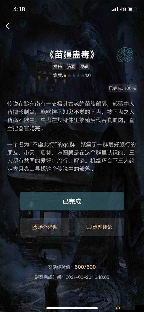犯罪大师苗疆探险攻略大全，苗疆探险答案汇总