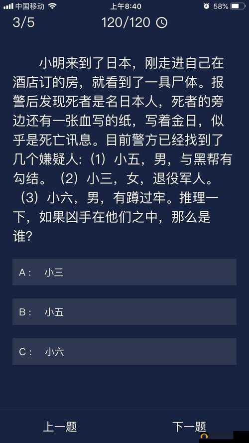 犯罪大师苗疆探险答案大全，Crimaster新谜题答案解答分析