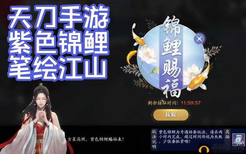 天涯明月刀手游锦鲤奇遇,笔绘江山任务全攻略
