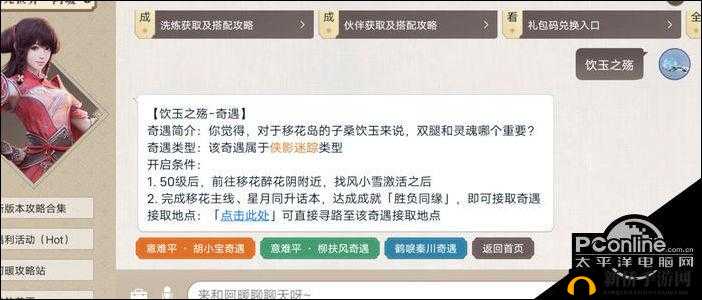 天涯明月刀手游饮玉之殇奇遇任务怎么触发？触发条件及完成方法详解