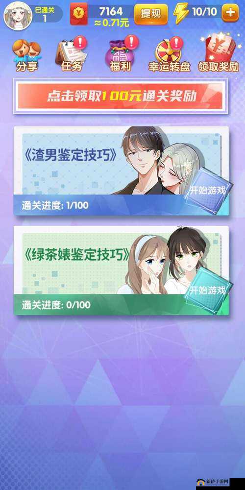 女友的秘密游戏真的能吗？红包版答题教程深度解析