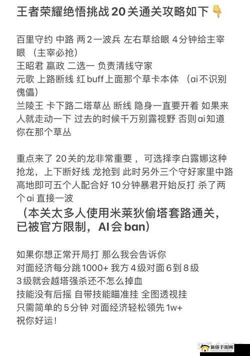 王者荣耀绝悟挑战全部关卡怎么通关?王者荣耀绝悟挑战1-20关卡攻略