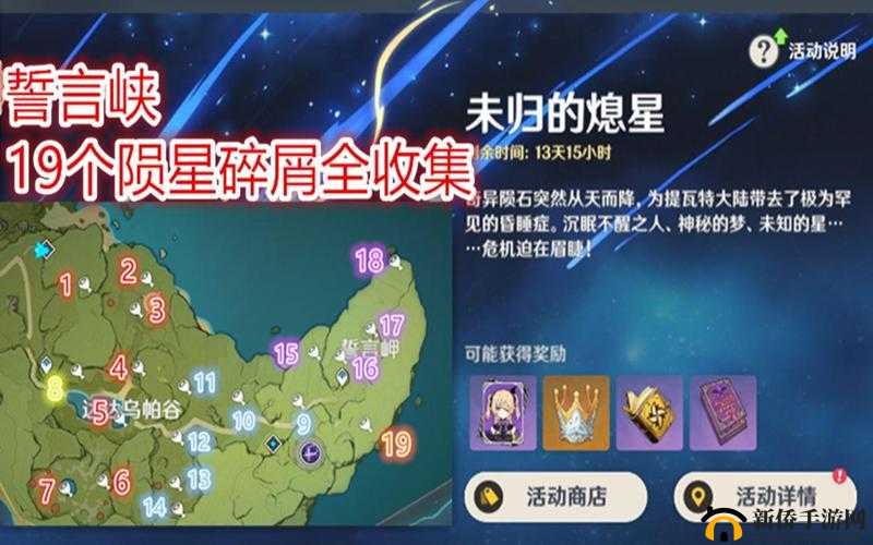 原神陨石大扫除，未知之星序曲陨星碎屑全攻略