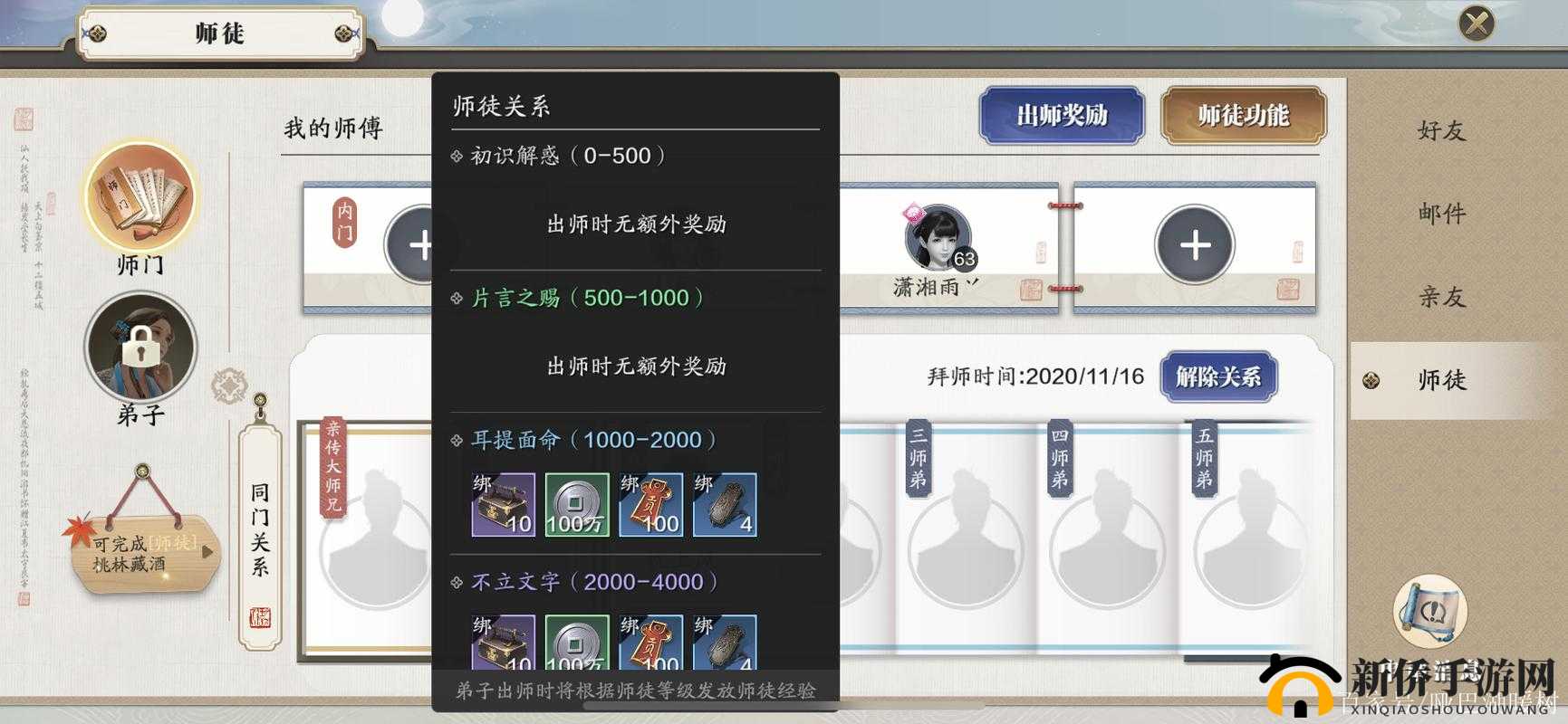 天涯明月刀手游怎么拜师收徒?师徒系统玩法介绍攻略