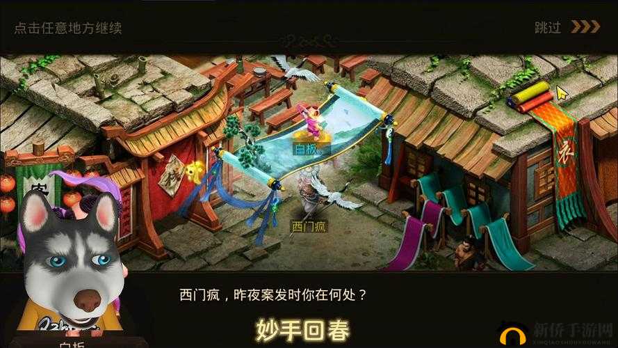 问道手游11月16日每周探案任务怎么完成?妙手回春探案任务完成步骤解析