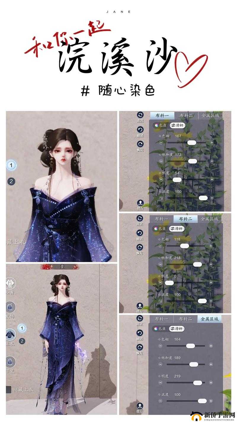 天涯明月刀手游染色系统怎么玩？时装及发型染色搭配攻略