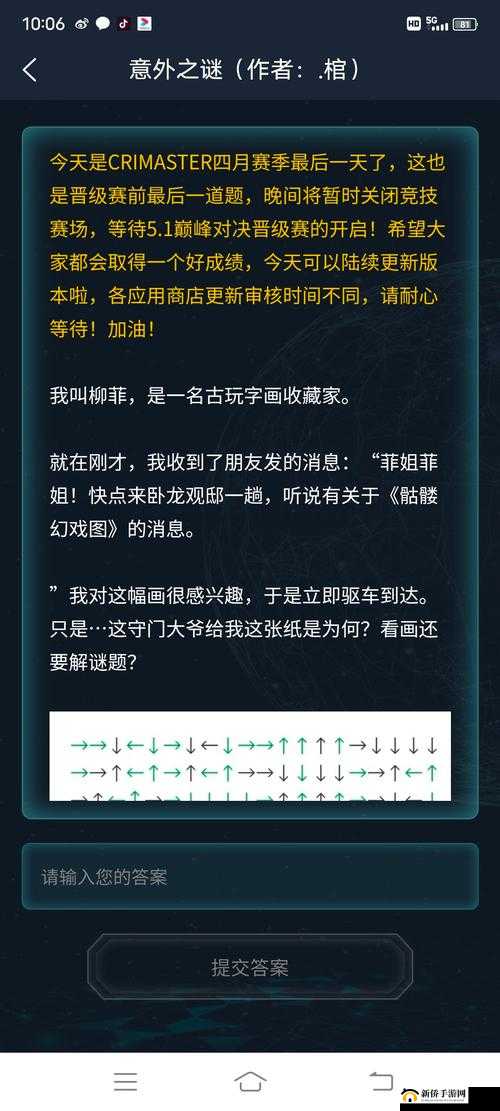 Crimaster犯罪大师囚笼答案全解析
