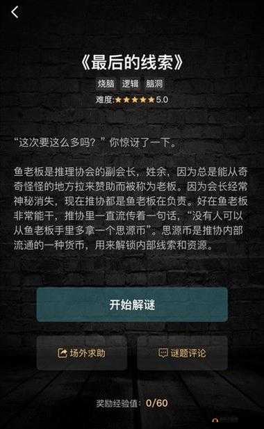 犯罪大师致命演出案件答案解析,底层逻辑与实战操作指南