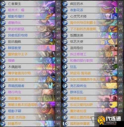 炉石传说暗月马戏团宇宙牧卡组怎么玩？暗月马戏团宇宙牧卡组代码分享