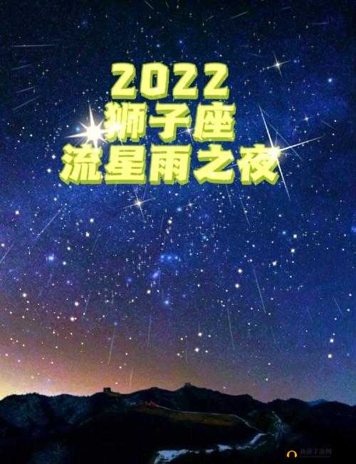 和平精英狮子座流星雨观赏攻略，底层逻辑与实战操作全解析