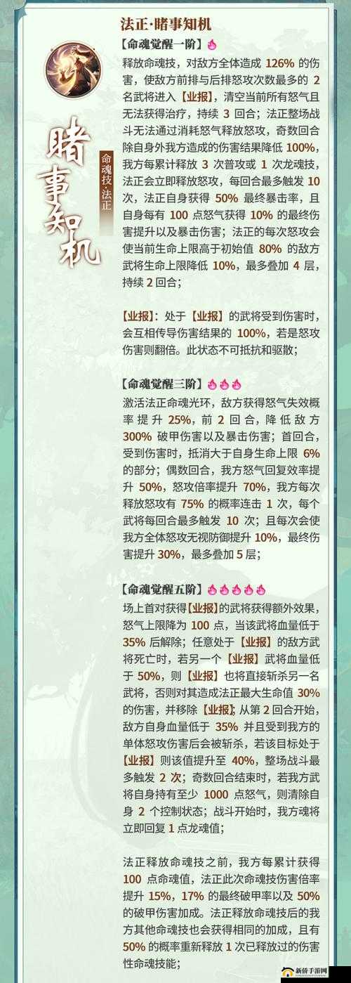 三国志幻想大陆法正怎么样？法正技能效果介绍