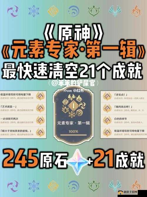 原神1.1版本三大成就怎么达成？天降正义、第三类永动机及约等于天下无敌成就获取方法详解