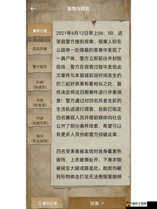 Crimaster犯罪大师半熟的果实答案解析与凶手作案手法分析