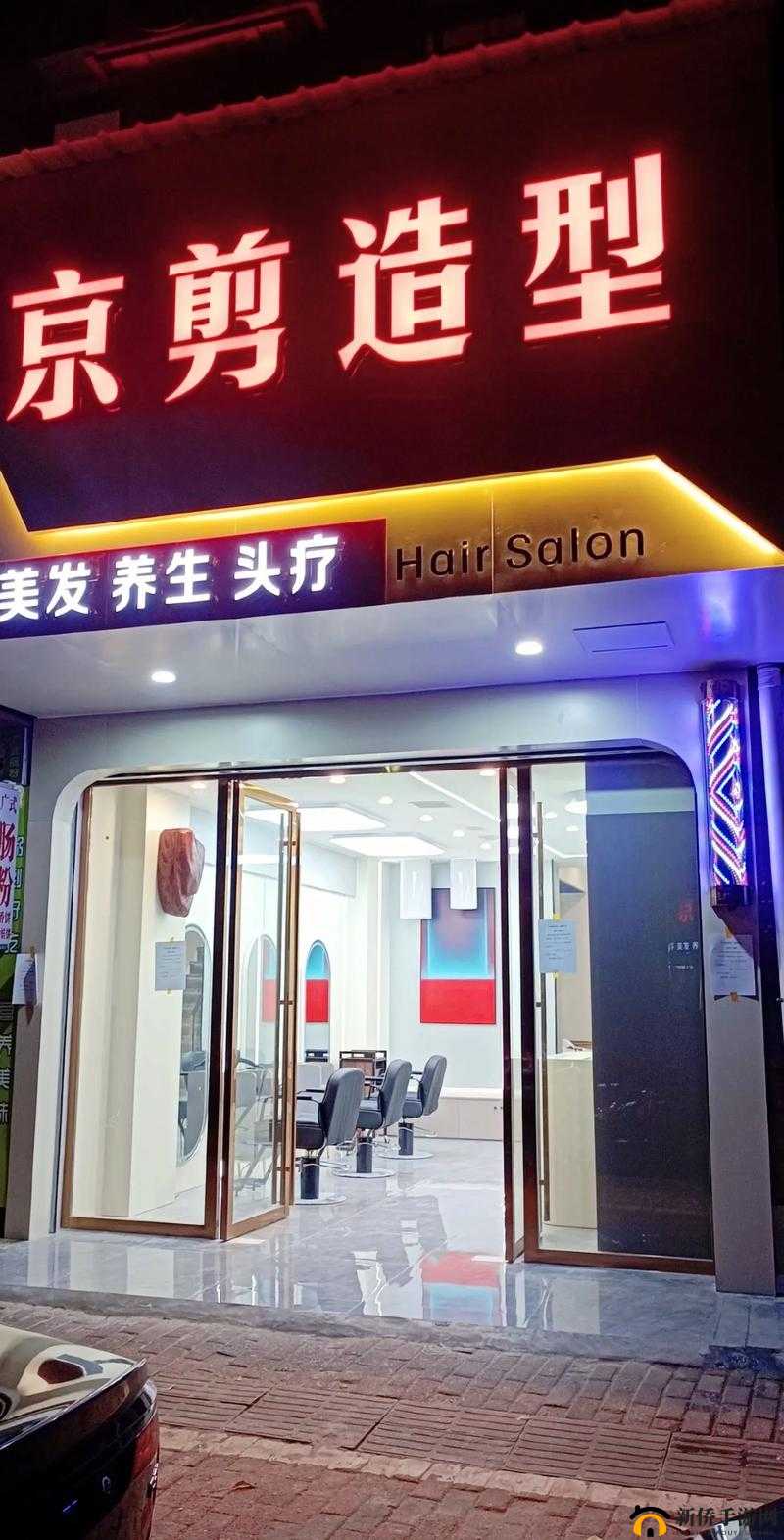 美发店特殊服务 5 究竟是什么？为何能吸引众多顾客？快来一探究竟