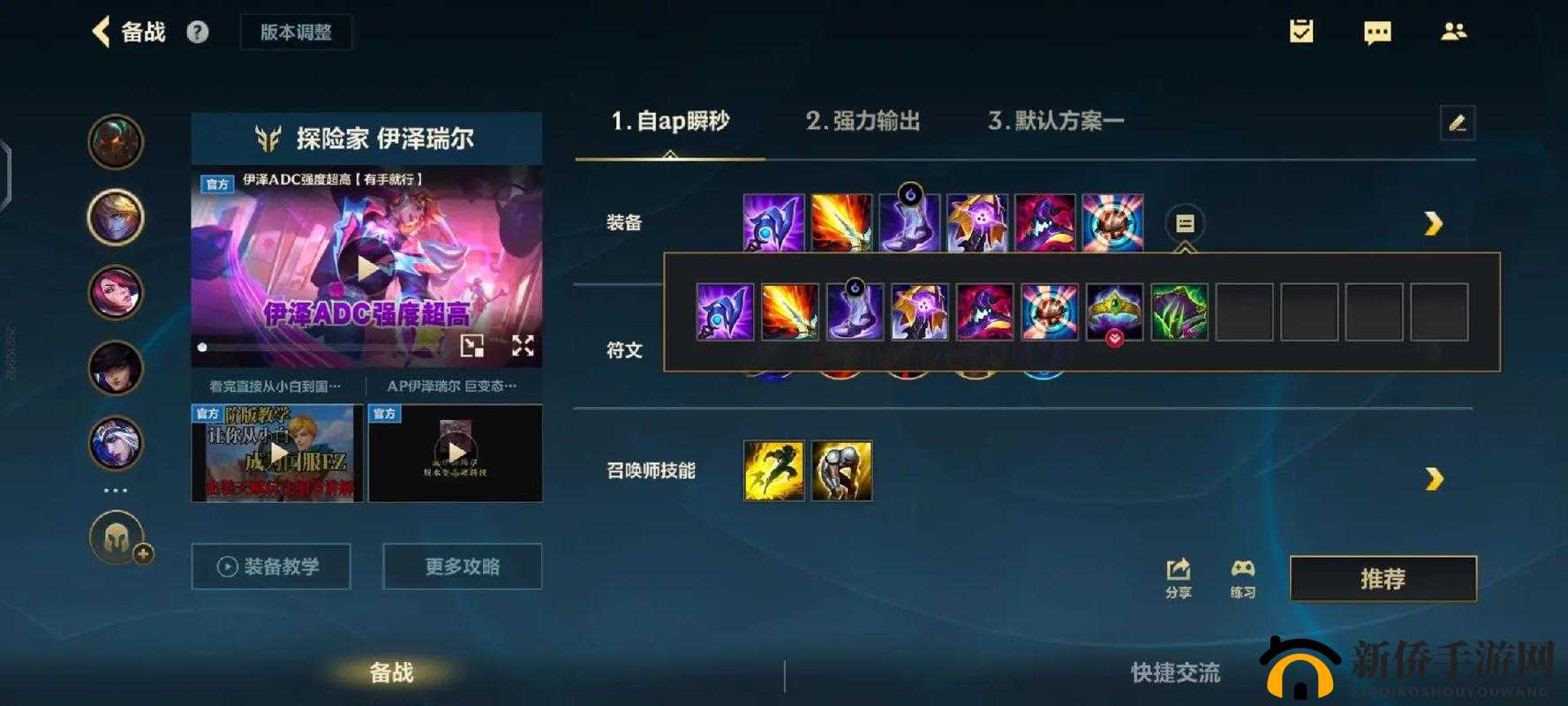 LOL手游伊泽瑞尔怎么出装？英雄联盟手游EZ装备天赋选择推荐攻略