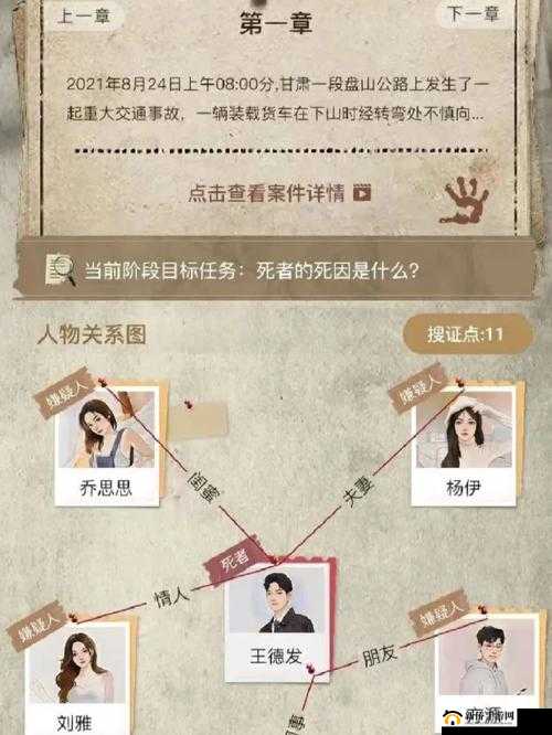 犯罪大师拼凑杀意案件凶手是谁？Crimaster突发案件答案解析