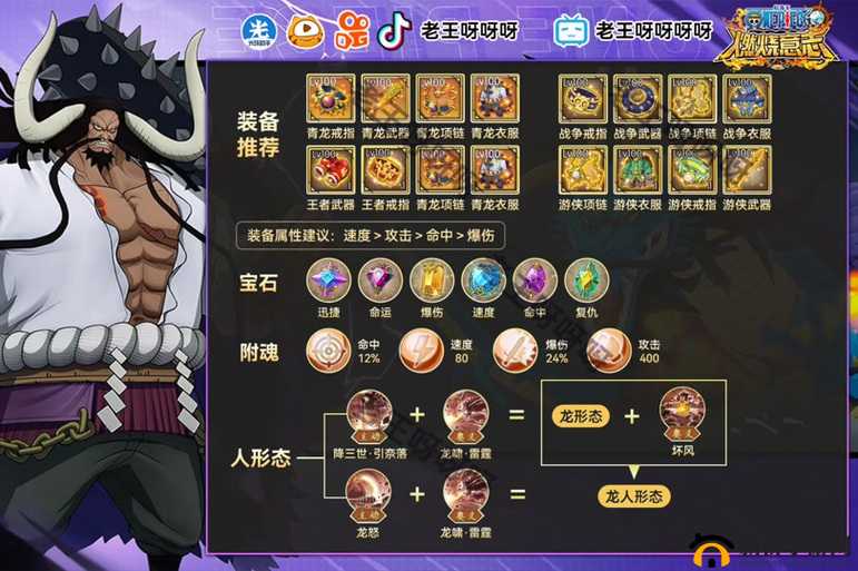 航海王燃烧意志凯多装备、宝石及附魂选择指南，SSR角色最强搭配推荐