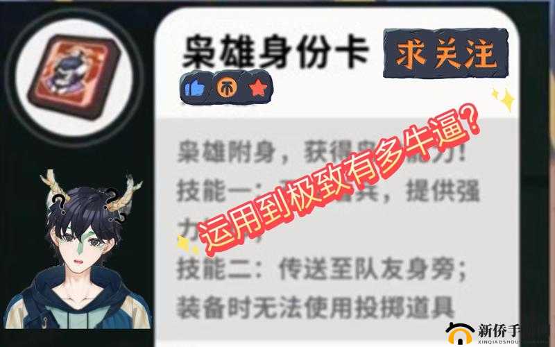 香肠派对，枭雄身份卡与S7曹操身份卡深度解析