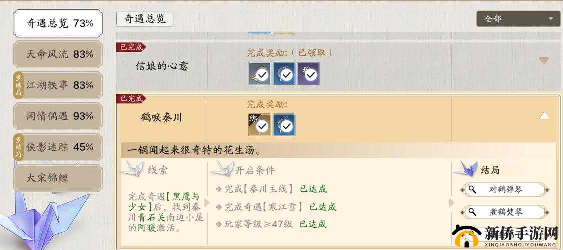 天涯明月刀鹤唳秦川完美结局大全，鹤唳秦川奇遇攻略