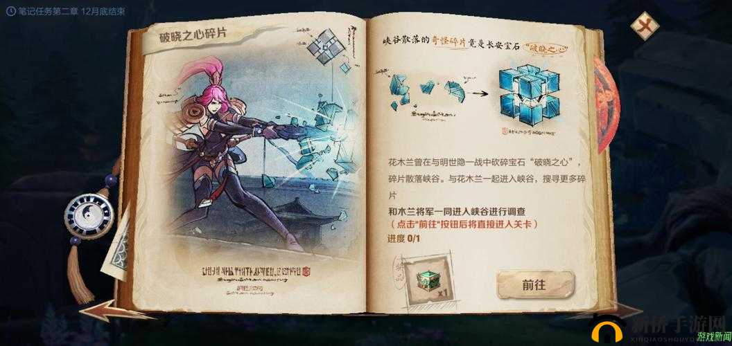 王者荣耀破晓之心碎片怎么收集？破晓之心碎片位置大全