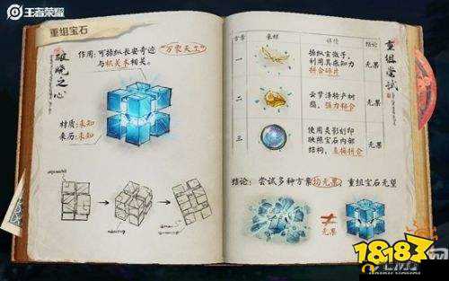 王者荣耀破晓之心在哪里？破晓之心宝石位置介绍