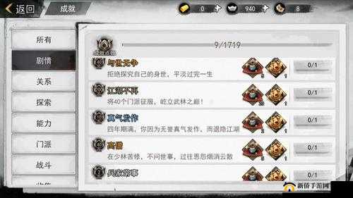 我的侠客隐藏结局有哪些？特殊结局达成条件全一览