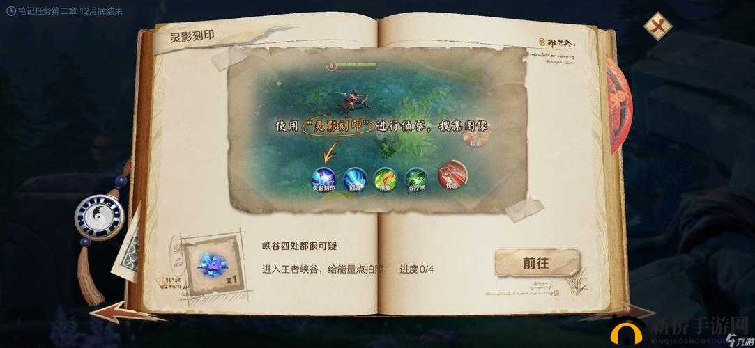 王者荣耀灵影刻印需要拍照的能量点位置在哪？四处能量点拍照位置大全