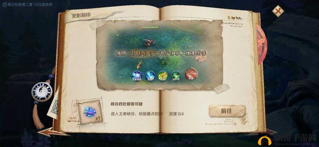 王者荣耀灵影刻印任务答案是什么？峡谷异闻任务完成方法介绍