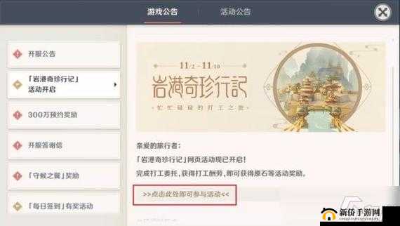 原神岩港奇珍行记活动怎么玩？打工委托活动攻略大全