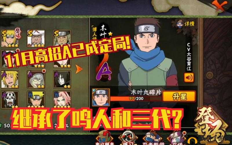 火影忍者手游11月高招A忍揭秘，木叶丸博人传技能介绍及其资源管理