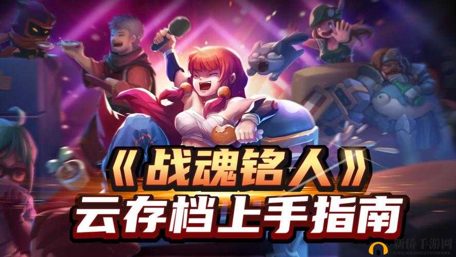 战魂铭人云存档怎么用？使用方法介绍