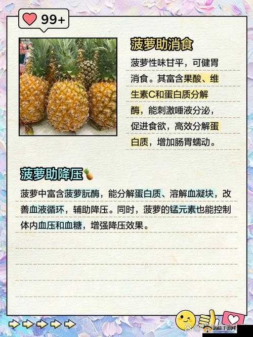 大菠萝福建导健章节究竟有何特别之处？快来一探究竟