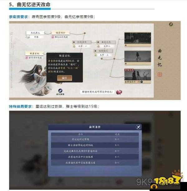 天涯明月刀手游曲无忆逆天改命，解锁三大结局全攻略