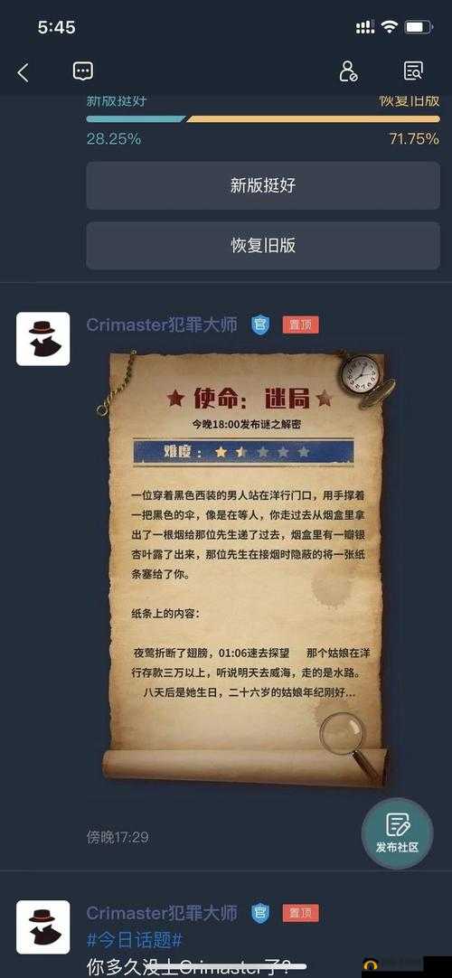 Crimaster犯罪大师侦探事务所答案解析攻略