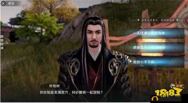 天涯明月刀手游叶知秋第三个结局任务图文通关攻略