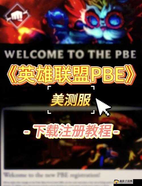 LOL英雄联盟手游外服安卓系统下载指南