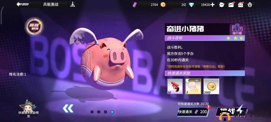 高能手办团奋进小猪猪副本打法技巧攻略