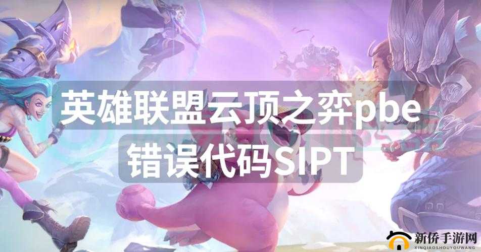 英雄联盟手游登录显示10087是什么意思？错误代码解决方法