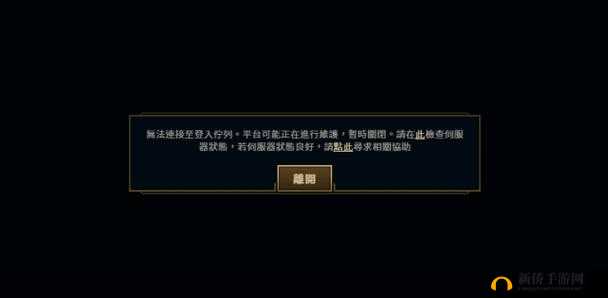 英雄联盟手游10月27日登录失败怎么办？游戏进不解决方法全攻略