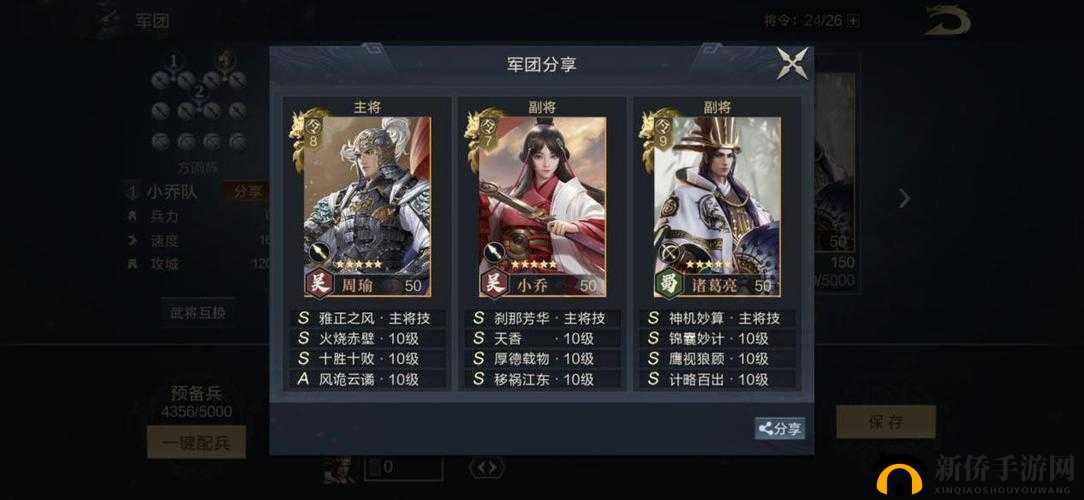 鸿图之下小乔阵容怎么搭配？武将技能搭配建议攻略