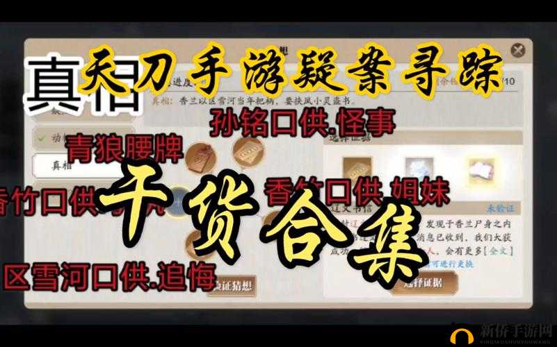 天涯明月刀手游捕快断案证据有哪些？所有案件证据汇总大全