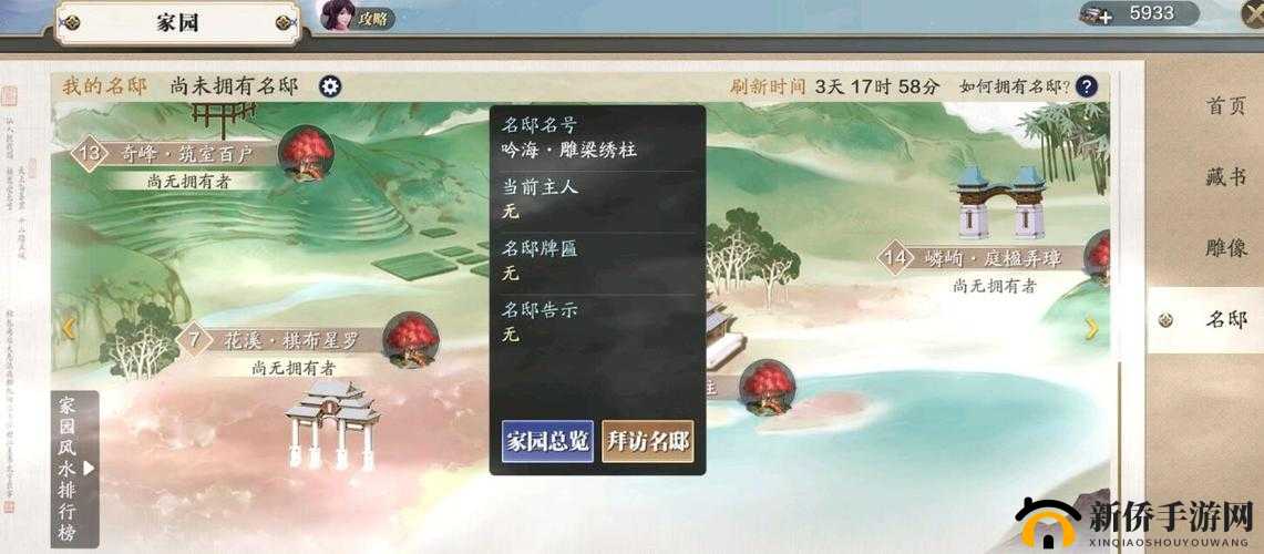 天涯明月刀手游怎么拜访名邸？任务完成攻略