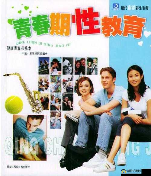 花季传禔 3.0：探讨青春期性教育的创新模式