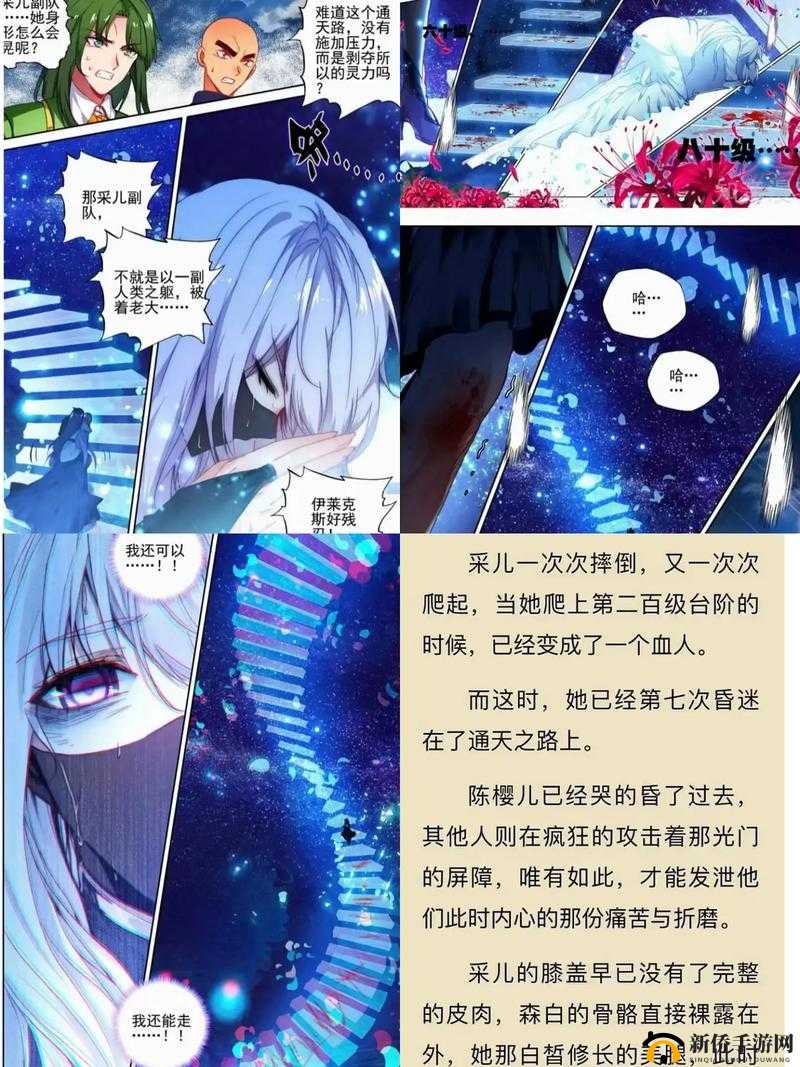 善良单纯的采儿，哪一章成为了龙皓晨的助力？