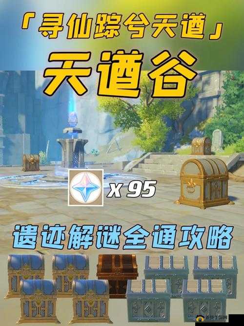 原神循仙踪兮天遒任务怎么完成？玩法技巧流程介绍